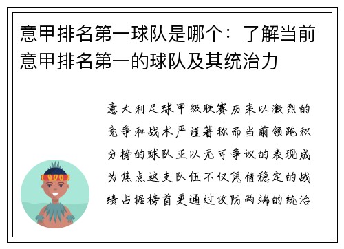 意甲排名第一球队是哪个：了解当前意甲排名第一的球队及其统治力