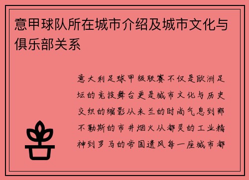 意甲球队所在城市介绍及城市文化与俱乐部关系