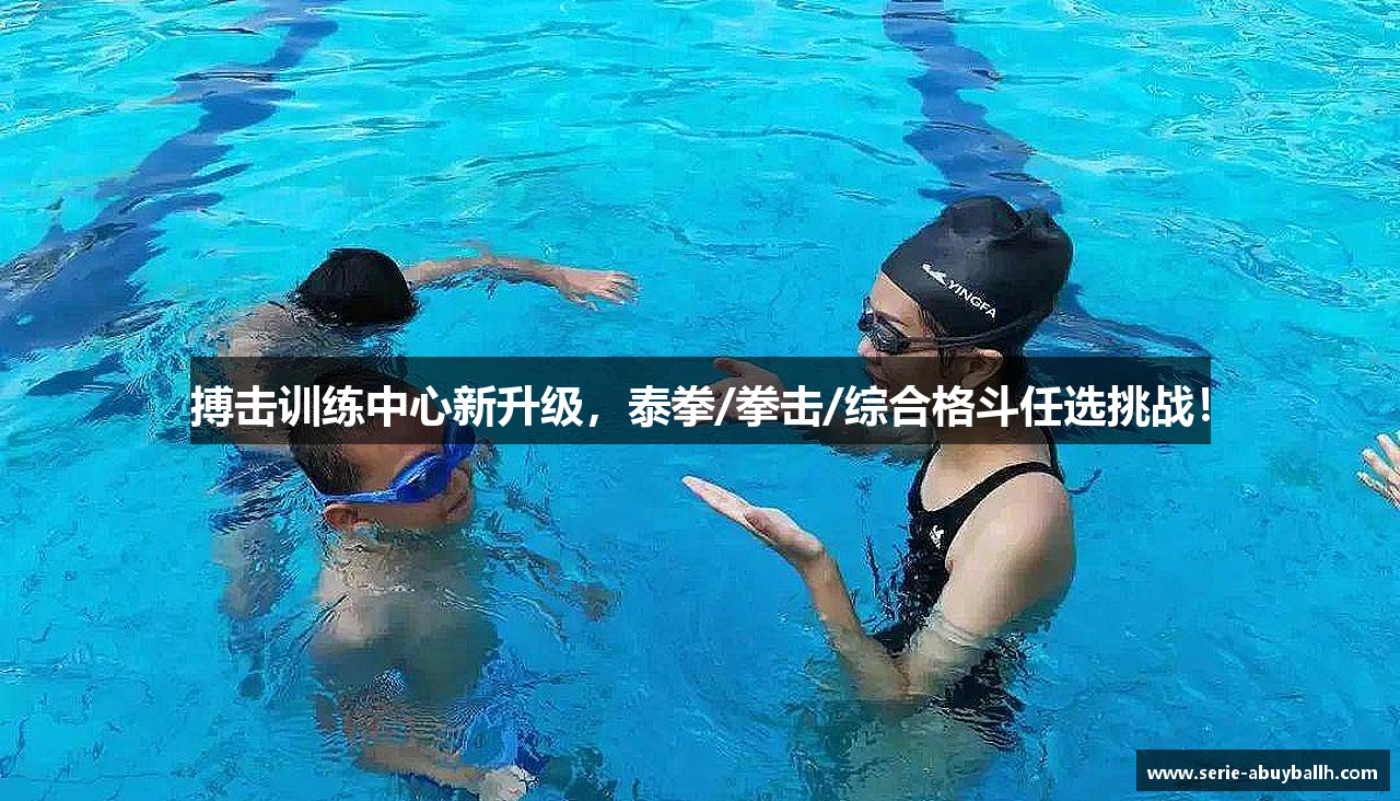 搏击训练中心新升级，泰拳/拳击/综合格斗任选挑战！
